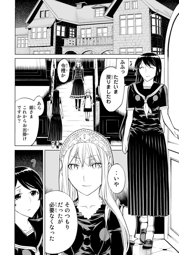 Kaibutsu Oujo Nightmare Chapter 78 22ページ