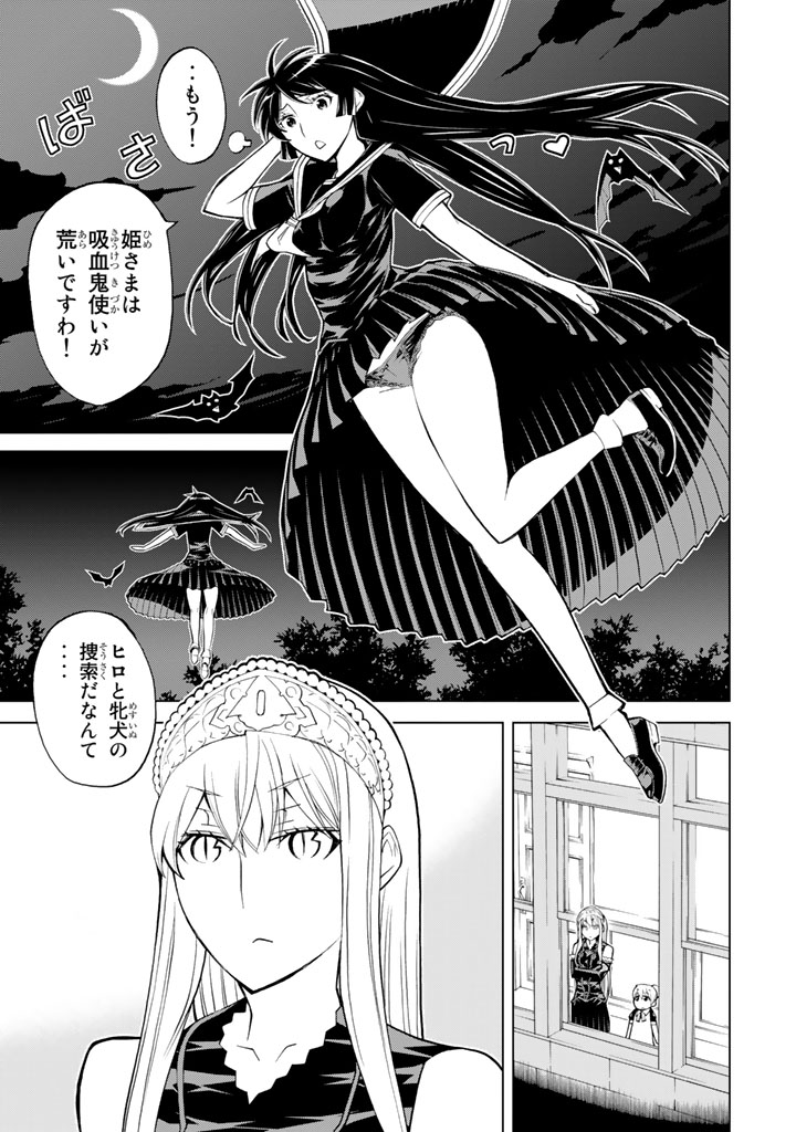Kaibutsu Oujo Nightmare Chapter 78 23ページ