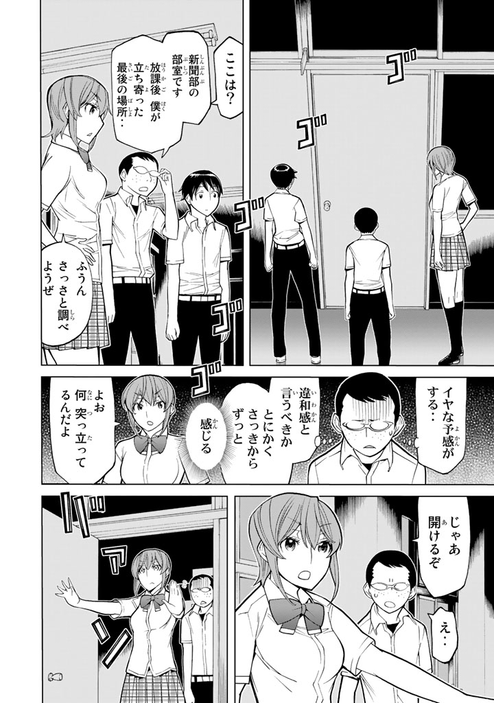 Kaibutsu Oujo Nightmare Chapter 78 24ページ