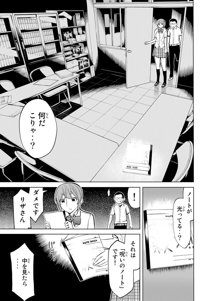 Kaibutsu Oujo Nightmare Chapter 78 25ページ