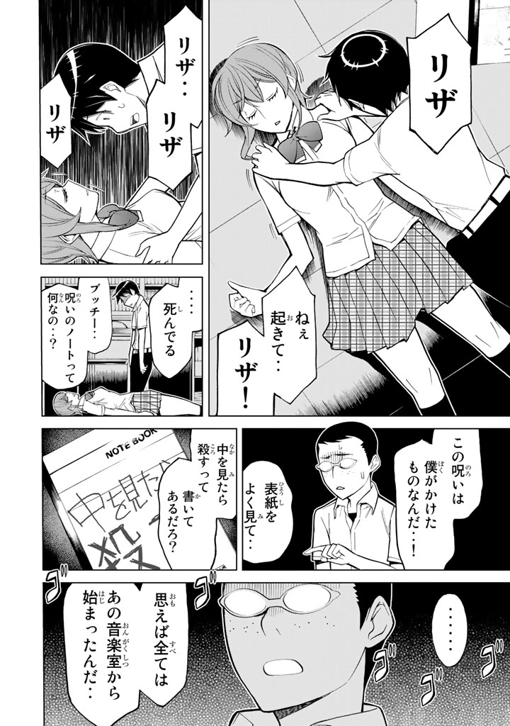 Kaibutsu Oujo Nightmare Chapter 78 28ページ