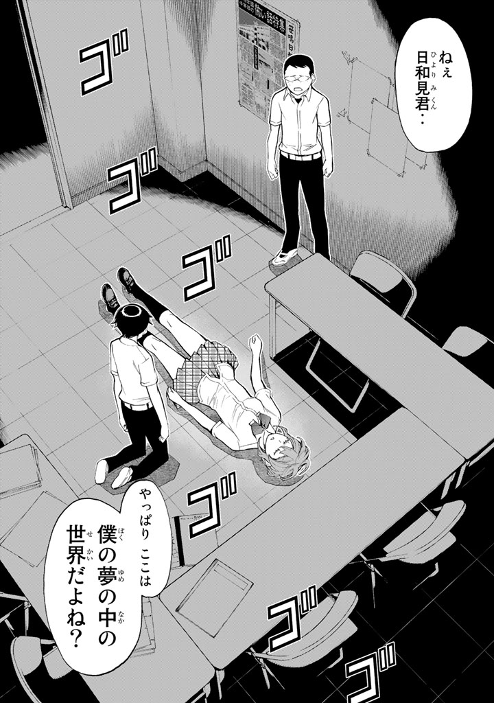 Kaibutsu Oujo Nightmare Chapter 78 30ページ