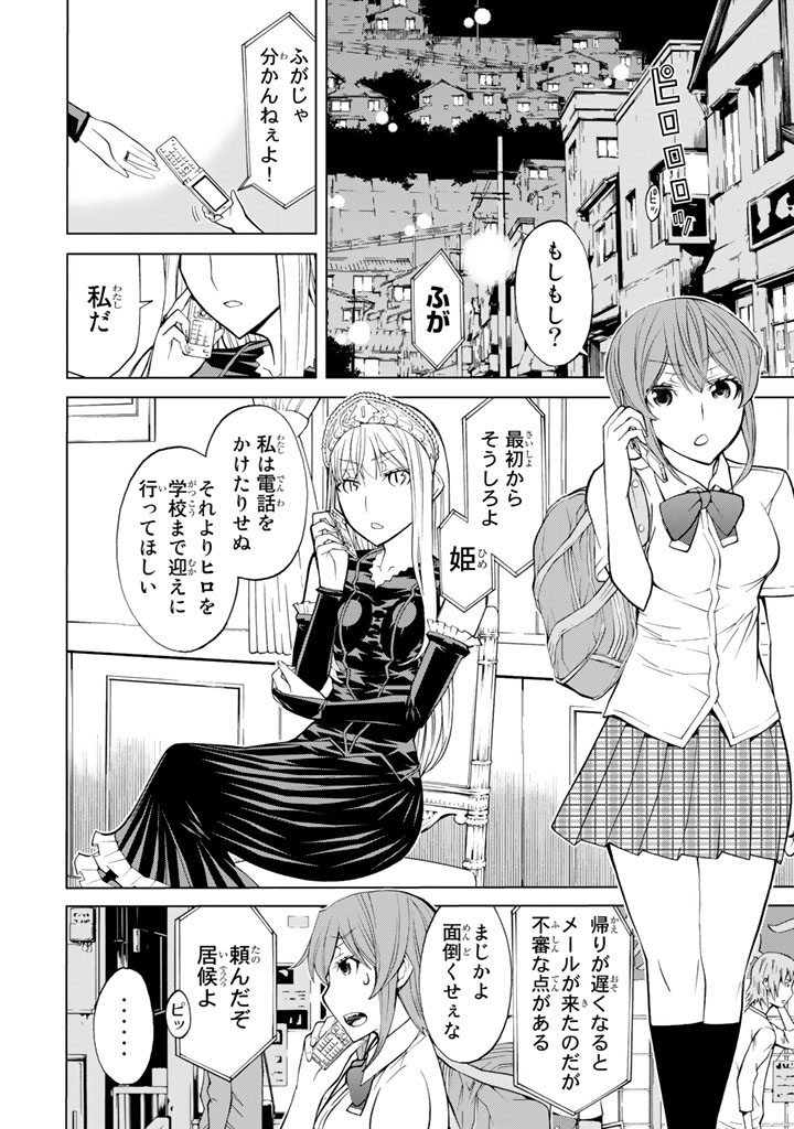 Kaibutsu Oujo Nightmare Chapter 78 4ページ