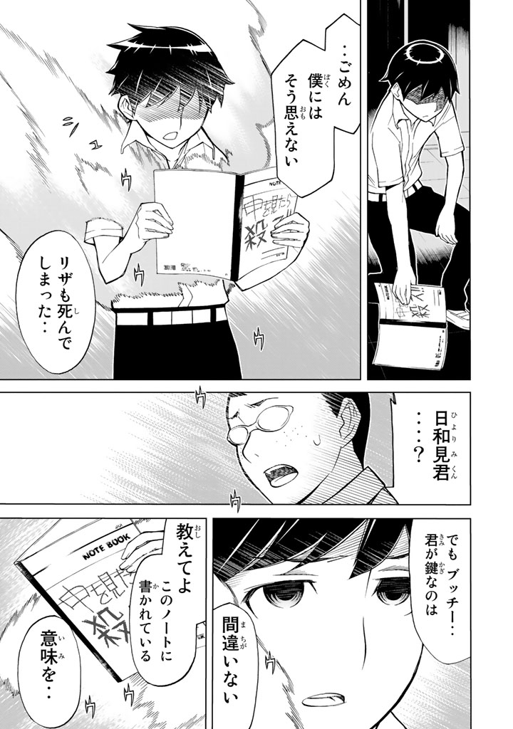 Kaibutsu Oujo Nightmare Chapter 78 31ページ