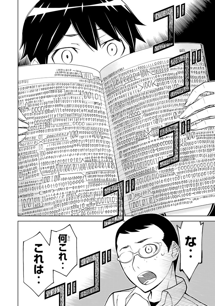 Kaibutsu Oujo Nightmare Chapter 78 32ページ