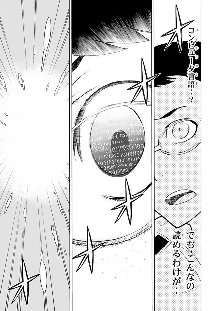Kaibutsu Oujo Nightmare Chapter 78 33ページ