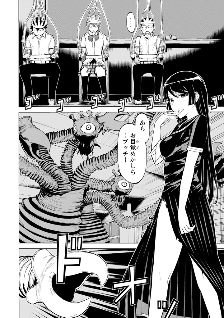 Kaibutsu Oujo Nightmare Chapter 78 36ページ