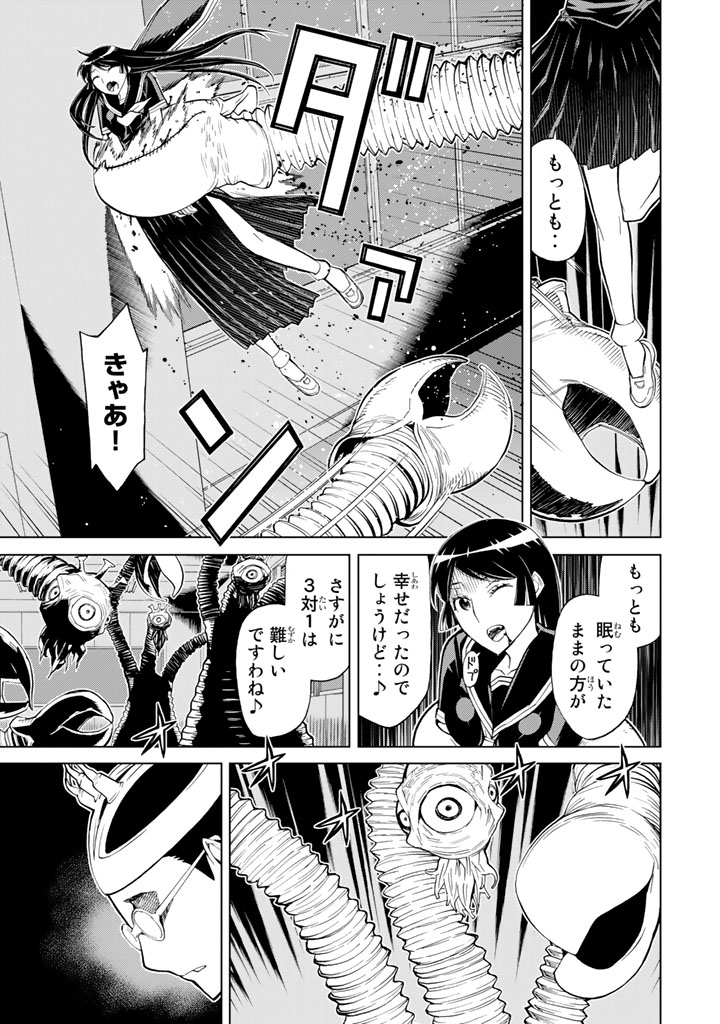 Kaibutsu Oujo Nightmare Chapter 78 37ページ