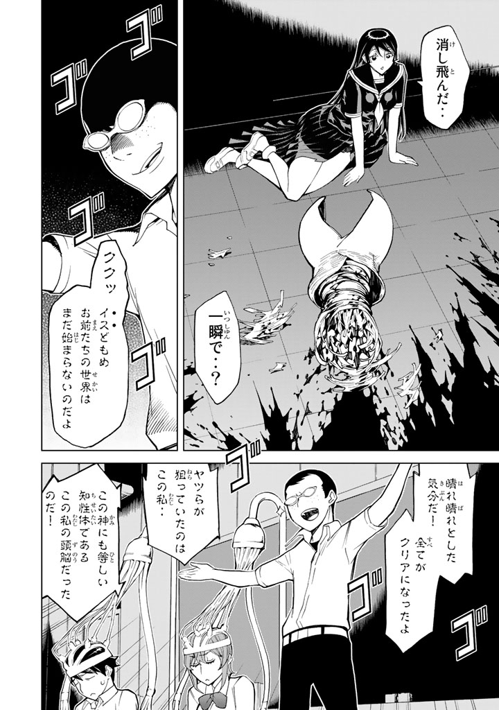 Kaibutsu Oujo Nightmare Chapter 78 40ページ