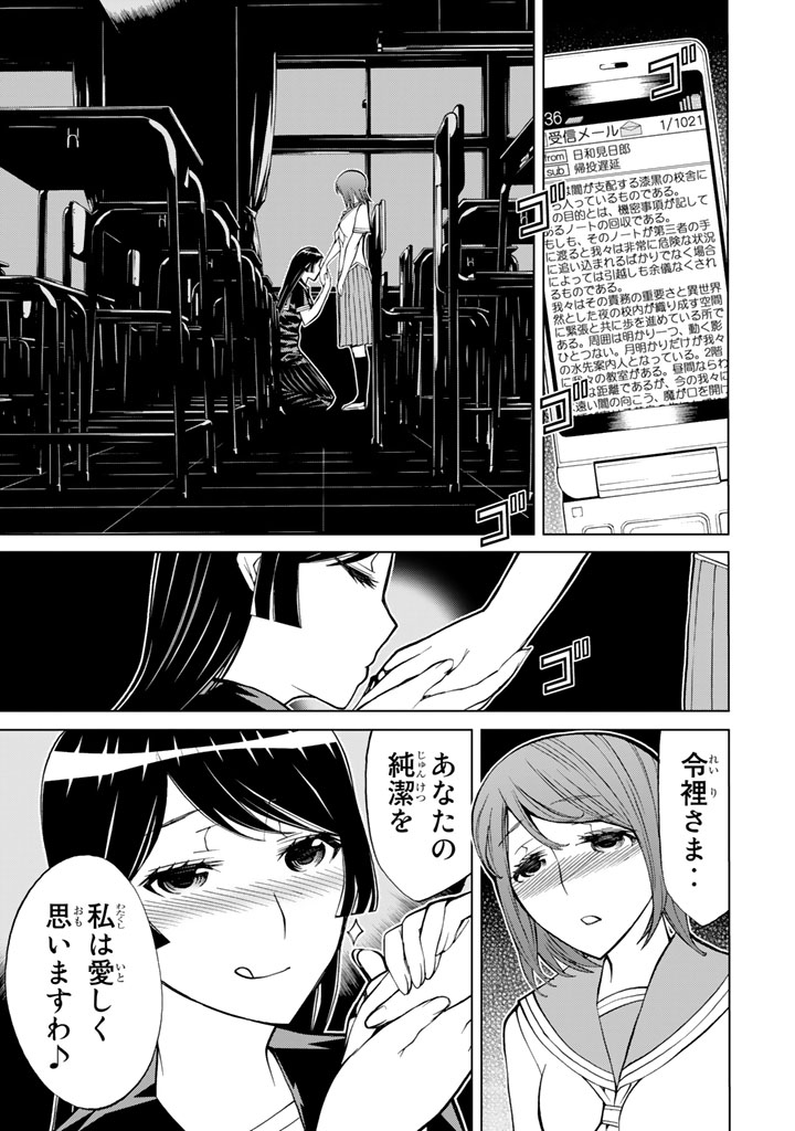 Kaibutsu Oujo Nightmare Chapter 78 5ページ