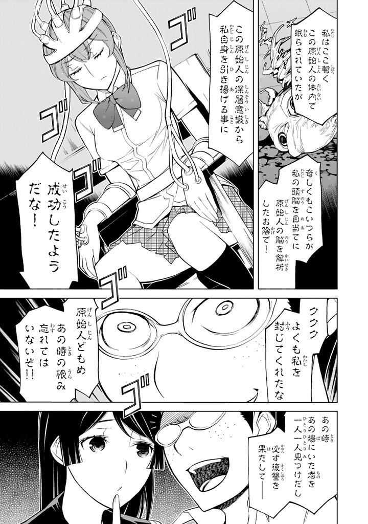 Kaibutsu Oujo Nightmare Chapter 78 41ページ