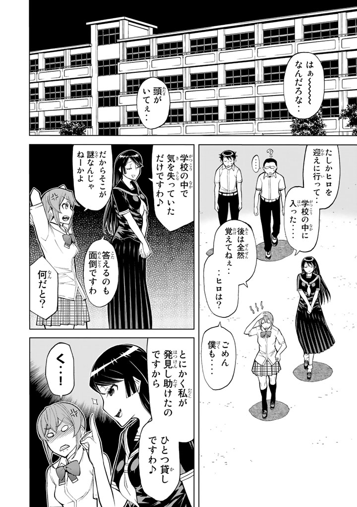 Kaibutsu Oujo Nightmare Chapter 78 44ページ