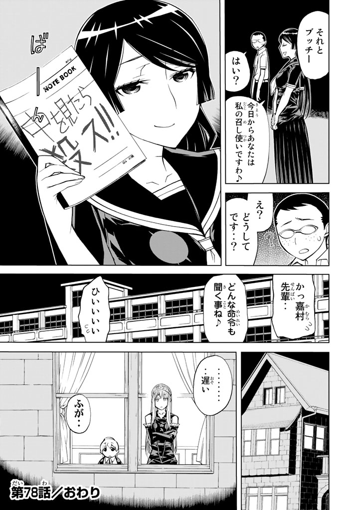 Kaibutsu Oujo Nightmare Chapter 78 45ページ