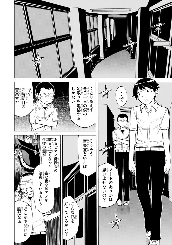 Kaibutsu Oujo Nightmare Chapter 78 6ページ