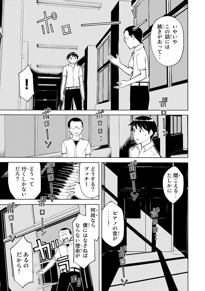 Kaibutsu Oujo Nightmare Chapter 78 7ページ