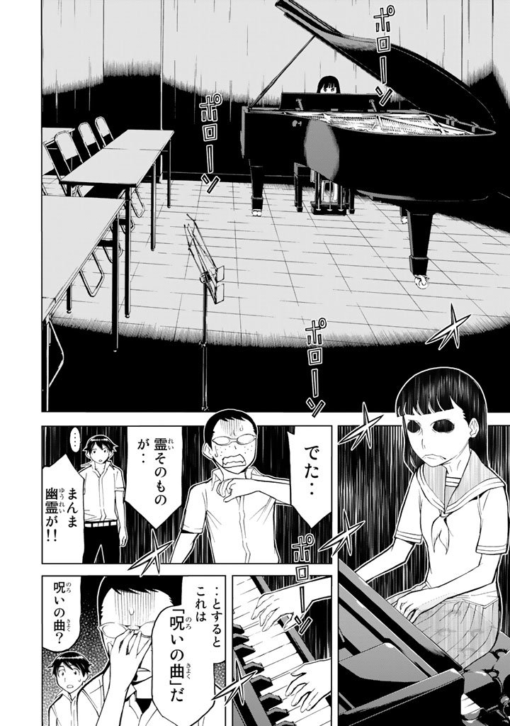 Kaibutsu Oujo Nightmare Chapter 78 8ページ