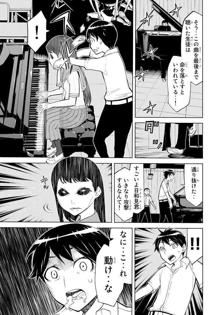 Kaibutsu Oujo Nightmare Chapter 78 9ページ