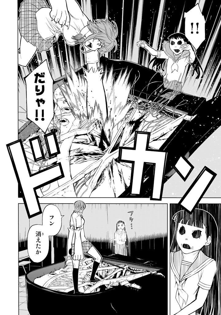 Kaibutsu Oujo Nightmare Chapter 78 10ページ