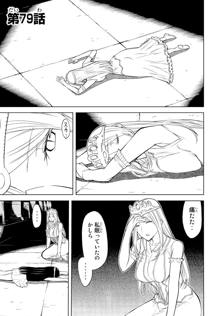 Kaibutsu Oujo Nightmare Chapter 79 1ページ