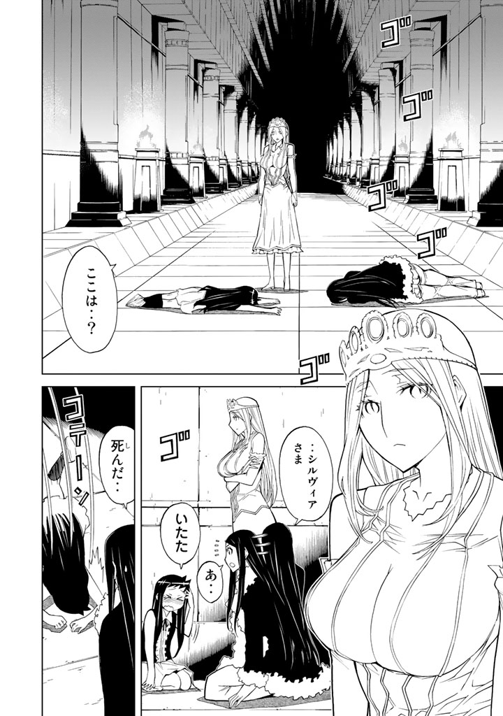 Kaibutsu Oujo Nightmare Chapter 79 2ページ