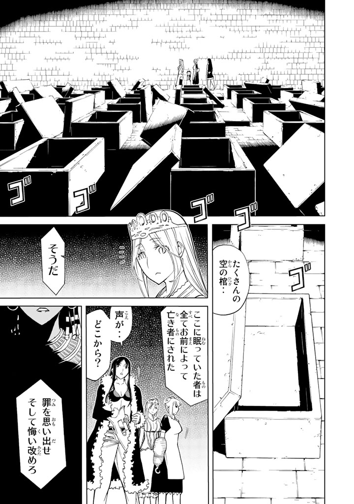 Kaibutsu Oujo Nightmare Chapter 79 11ページ