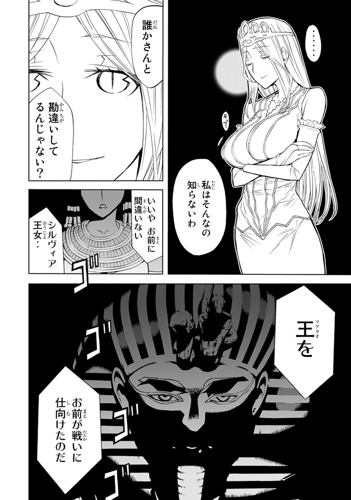 Kaibutsu Oujo Nightmare Chapter 79 12ページ