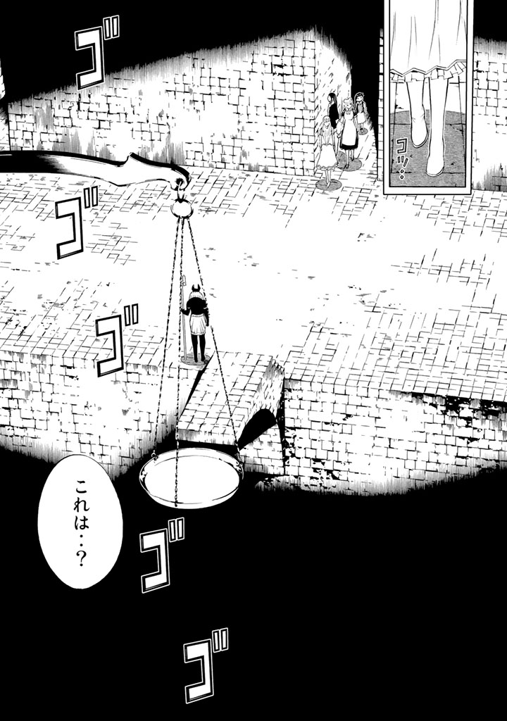 Kaibutsu Oujo Nightmare Chapter 79 13ページ