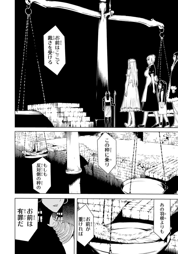Kaibutsu Oujo Nightmare Chapter 79 14ページ