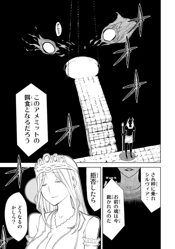 Kaibutsu Oujo Nightmare Chapter 79 15ページ
