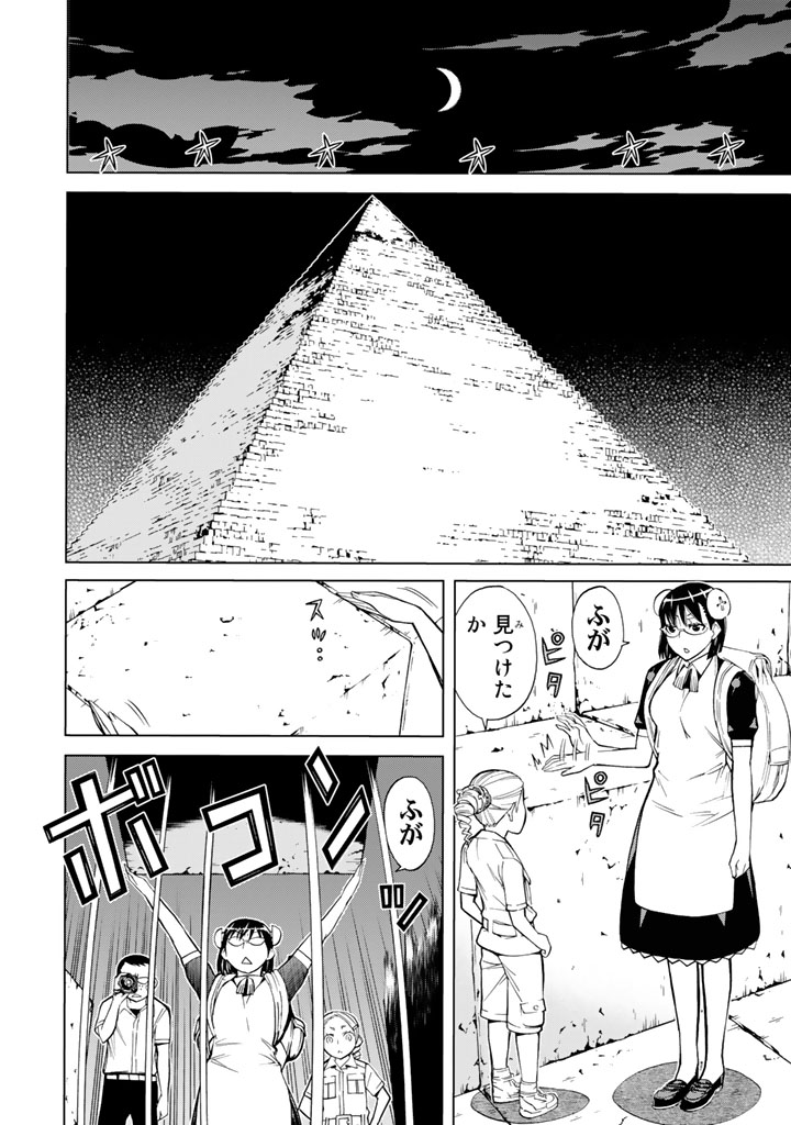 Kaibutsu Oujo Nightmare Chapter 79 16ページ