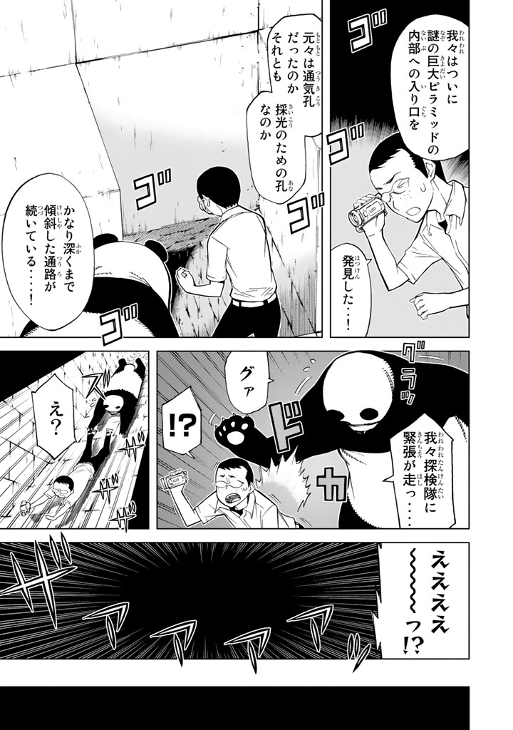 Kaibutsu Oujo Nightmare Chapter 79 17ページ