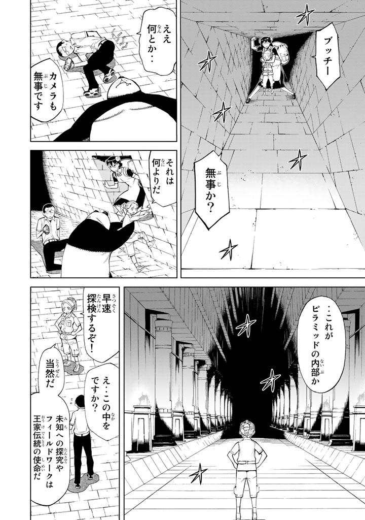Kaibutsu Oujo Nightmare Chapter 79 18ページ