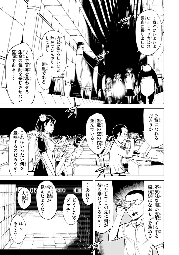 Kaibutsu Oujo Nightmare Chapter 79 19ページ