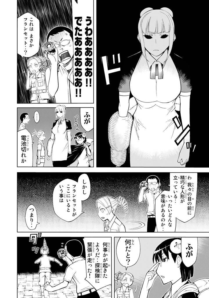Kaibutsu Oujo Nightmare Chapter 79 20ページ