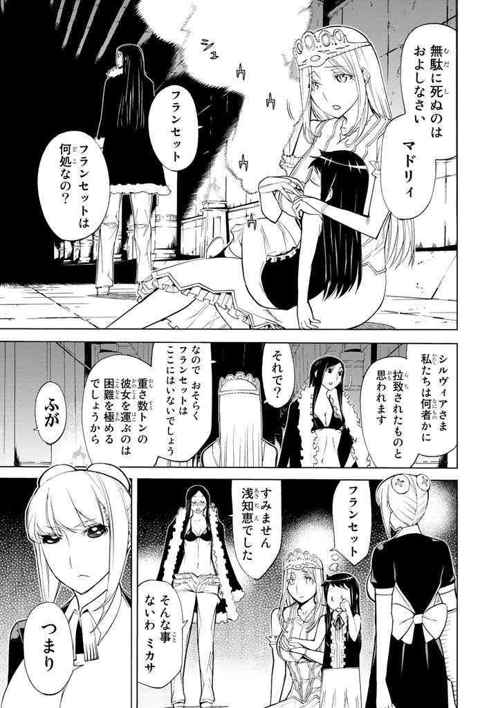 Kaibutsu Oujo Nightmare Chapter 79 3ページ