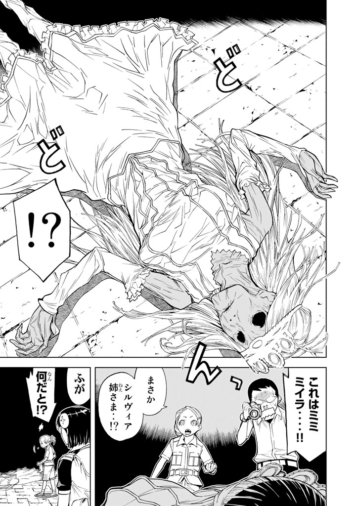 Kaibutsu Oujo Nightmare Chapter 79 21ページ