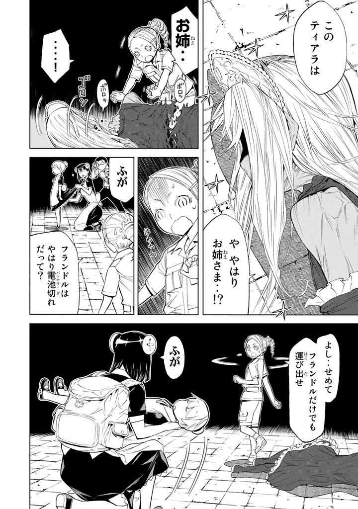 Kaibutsu Oujo Nightmare Chapter 79 24ページ
