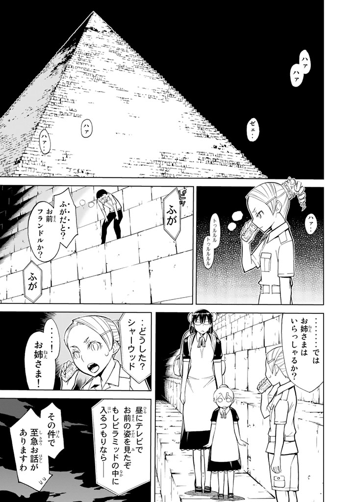 Kaibutsu Oujo Nightmare Chapter 79 25ページ