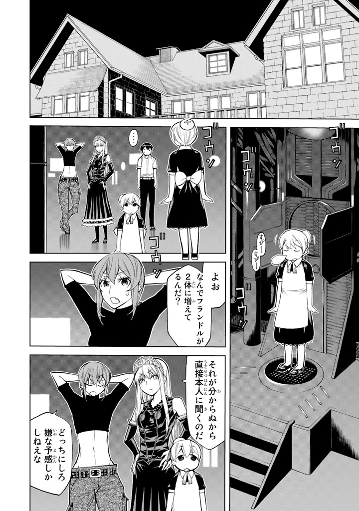 Kaibutsu Oujo Nightmare Chapter 79 26ページ