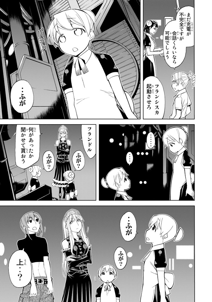Kaibutsu Oujo Nightmare Chapter 79 27ページ
