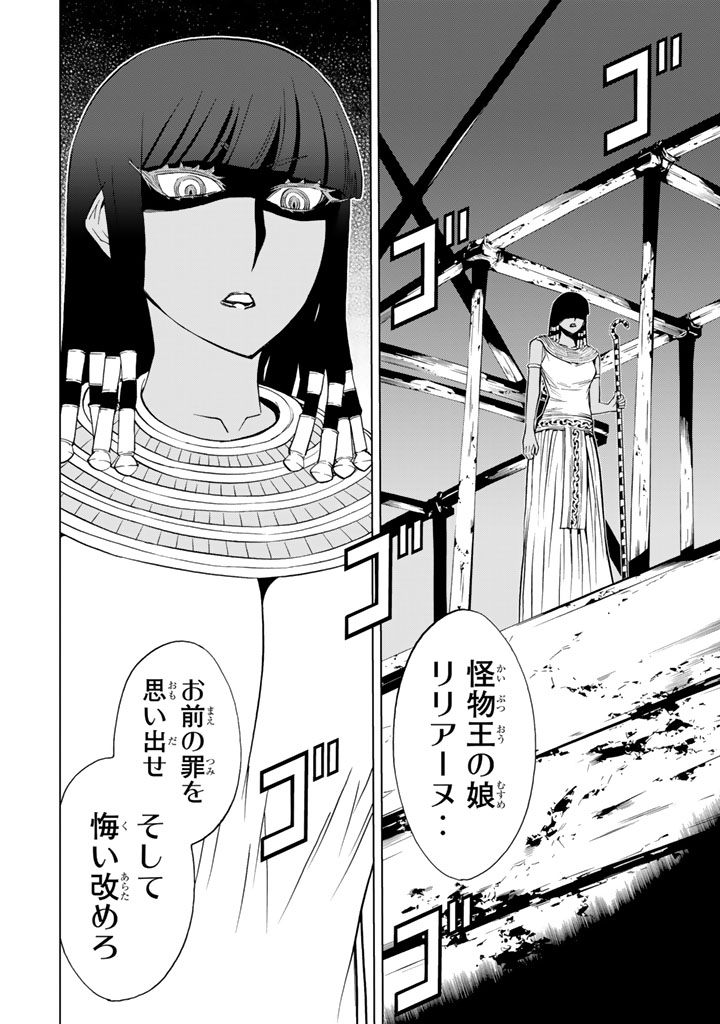 Kaibutsu Oujo Nightmare Chapter 79 30ページ