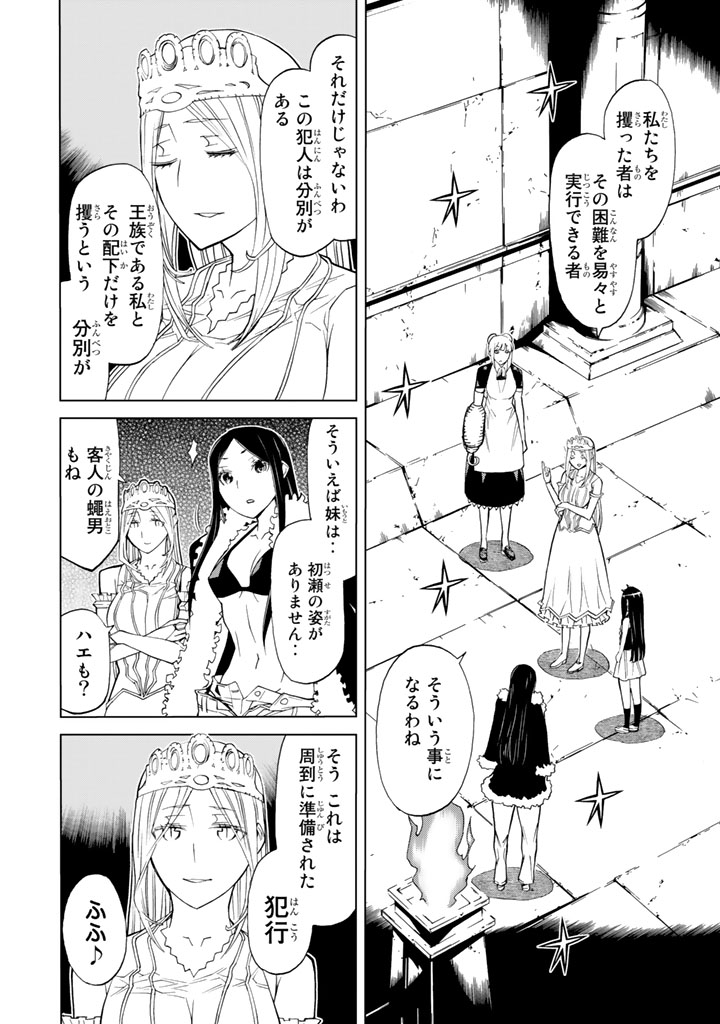 Kaibutsu Oujo Nightmare Chapter 79 4ページ