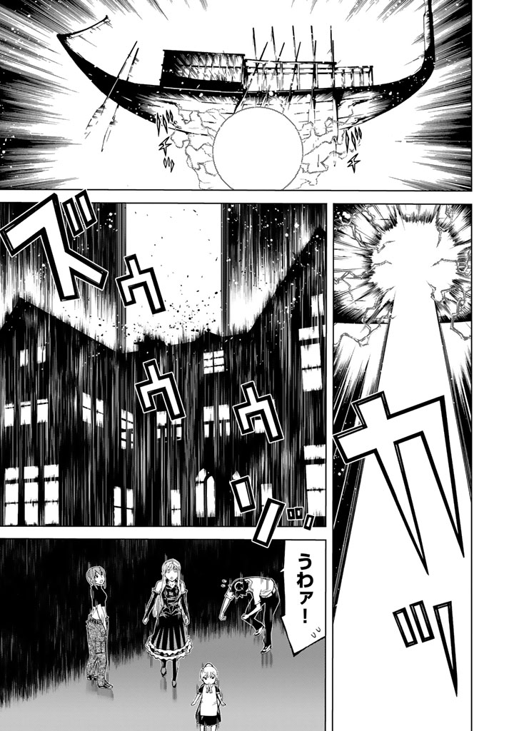 Kaibutsu Oujo Nightmare Chapter 79 31ページ
