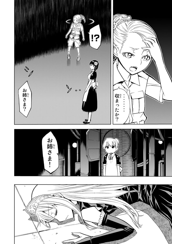 Kaibutsu Oujo Nightmare Chapter 79 32ページ