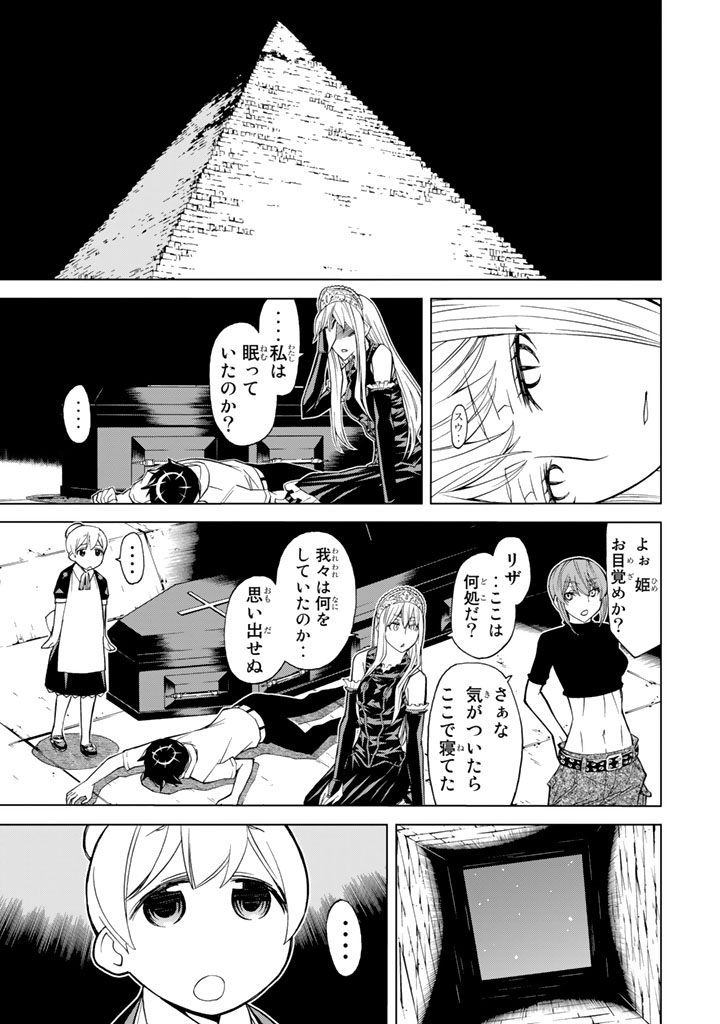 Kaibutsu Oujo Nightmare Chapter 79 33ページ