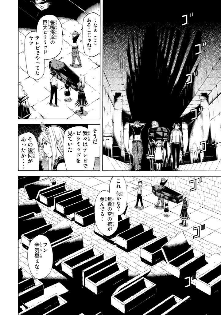 Kaibutsu Oujo Nightmare Chapter 79 34ページ