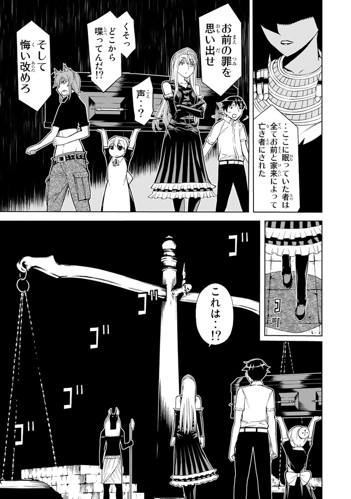 Kaibutsu Oujo Nightmare Chapter 79 35ページ