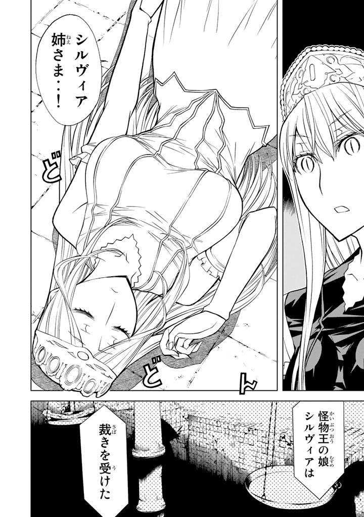 Kaibutsu Oujo Nightmare Chapter 79 36ページ