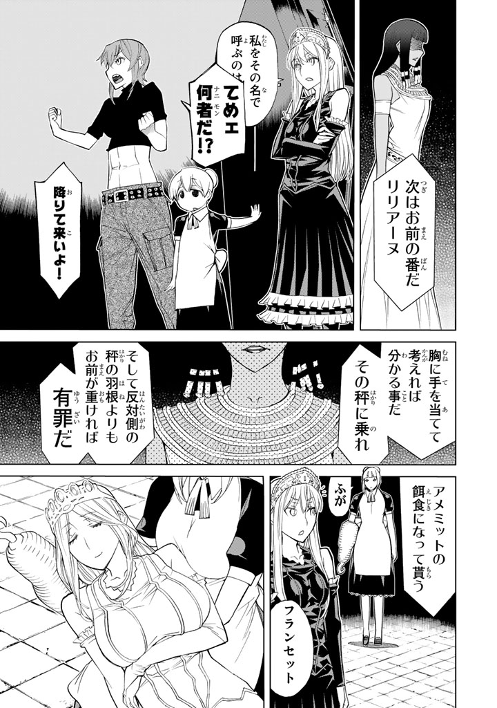 Kaibutsu Oujo Nightmare Chapter 79 37ページ