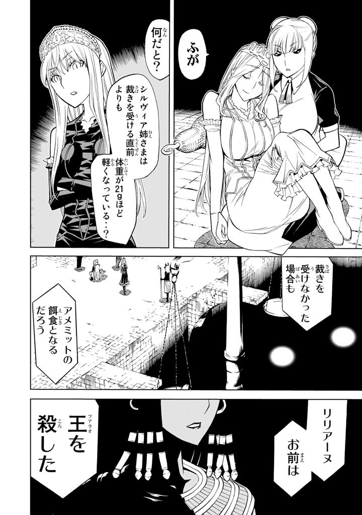 Kaibutsu Oujo Nightmare Chapter 79 38ページ